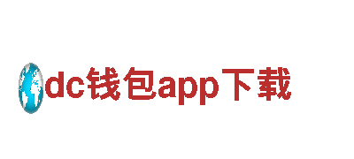 领先创意行销公司dc钱包app下载，助您脱颖而出